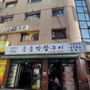 둥둥막창 | [합정 맛집] 쫄깃함의 끝판왕! 현지인 추천 '둥둥막창구이' 내돈내산 후기