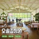 제부도 카페 오솔길정원 내돈내산 후기 온실 감성 대형 카페