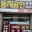 여주둥지공인중개사사무소 이미지