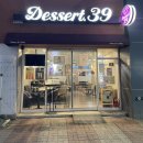 디저트39신대방삼거리역점 | [디저트39]다양한 메뉴가 있는 대용량 음료 카페, 디저트39 크로칸슈(내돈내산)