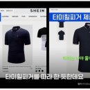 영미권에서 난리난 의류 쇼핑몰 브랜드. 이미지