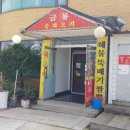 진천뚝배기