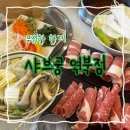 궁 | 가성비 좋은 1인 역북동 샤브샤브 | 샤브궁 다녀온 후기