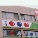 허슬러당구장 이미지