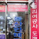 의왕종합인테리어 이미지