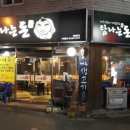 탐나는돈 - 광진구 광나루로12길 22 | 탐나는돈