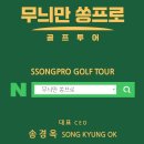 이마트24 온천그린코아점 | 강원도골프장 1박2일골프 파인리즈cc 후기와 예약 꿀팁