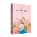 [공명] k 페미니즘의 원형_ 여성, 나 자신을 찾아서＜한국의 할매신을 만나다＞ 이미지