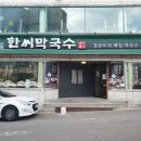 청송막국수 이미지