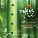 담양대나무축제 이미지