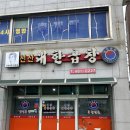 구미 가성비 미쳤다는 곱창전골맛집[선산대한곱창]내돈내산 후기