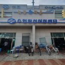 녹동건어물판매장 이미지