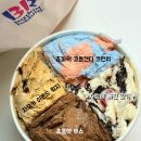 코튼캔디커피 | 배스킨라빈스 베라 7월 쵸파의 코튼캔디 크런치 사랑에빠진딸기 자모카아몬드훠지 초콜릿 무스