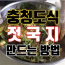 젓국지 네이버블로그