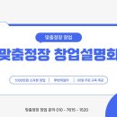 맞춤정장 창업 및 소자본 성공 창업 설명회