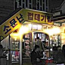 소문난껍데기 이미지