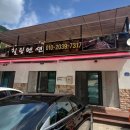용지동힐링펜션