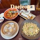 궁동로 | 대전 궁동 맛집 &lt;딤섬관&gt; 메뉴가 다양한 중식당 후기