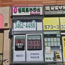부동산써브엘리트공인중개사사무소 | “전세 재계약 앞두고… 나는 왜 &#34;강남엘리트부동산&#34;을 선택했을까?”