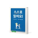 대한교재 | [한글 교재] 스스로 읽어요/어려운 받침책/단빛언어인지연구소.