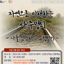 [학습반디_심곡3동]자연으로 이해하는 사주명리_나를 상징하는 오행 찾기 이미지