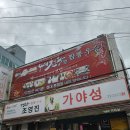 가야성 | [대구 맛집] 대구 3대 짬뽕 ‘가야성’ 솔직 후기-오픈5분만에 웨이팅!
