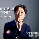 "고해성사 같은 건 안 볼 거야" 영적품질 보증서/이 상각신부 이미지