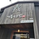 거북이회초밥 | 광양 중마동 초밥, 거북이초밥(C)