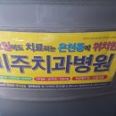 미주치과병원 이미지