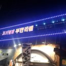 고기점방