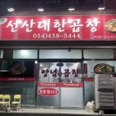대한곱창형곡점 이미지