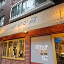 동교초교 | [서울/망원]야장분위기 고기집 구워주는 고기맛집 망원 굽 후기