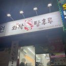 풍암동 와작 탕후루 내 돈 내산 리뷰!