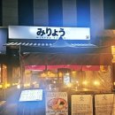 파주야당[미료우라멘]먹방후기