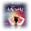 [빈궁마마 시리즈8] 39세 빈궁마마 한방치료사례, 자궁근종으로 하혈이 너무 심해서 자궁적출사례