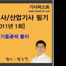 [정보처리가답안대비] 정보처리기사, 정보처리산업기사 필기-2011년도1회 필기기출문제풀이 이미지