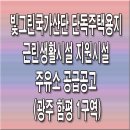 빛그린주유소 이미지