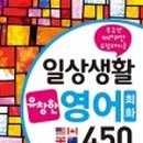 생활영어회화 (중급) 이미지