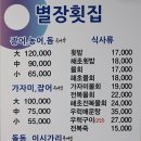 별장횟집.펜션