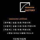 어썸커뮤니티 이미지