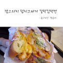 맘스터치동의대지천관점 | 맘스터치 딥치즈버거 갈릭김떡만 후기요