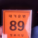 명화식당 | 광주 맛집 명화식육식당 / 웨이팅+주차+맛 솔직후기