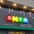 진주우리먹거리협동조합 진주텃밭 진양호 | [진주 평거동 마트] 진주텃밭 진양호점 로컬푸드 협동조합