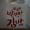 박경자김밥