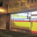 가나안공인중개사 이미지