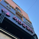 미친양꼬치 - 수원시 팔달구 매산로 8-5 | 방이동 양꼬치 무한리필 맛집 미친양꼬치 방이점 내돈내산 후기