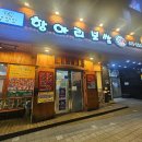 항아리보쌈 한경대점