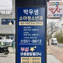 박우생소아청소년과의원 이미지