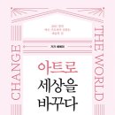내가 그리는 미술세상 이미지