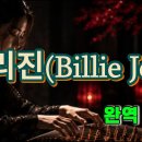 Billie Jean &amp; 가야금 이미지